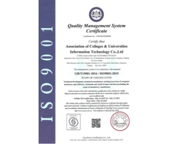 ISO9001质量管理体系认证证书