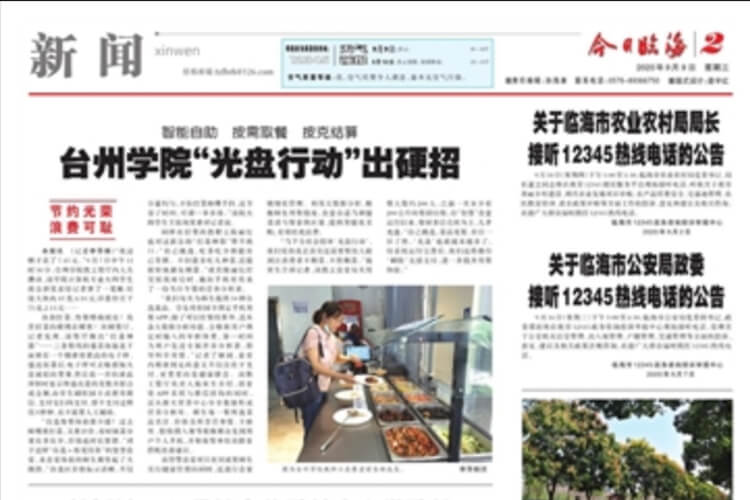 今日临海数字报刊平台-台州学院“光盘行动”出